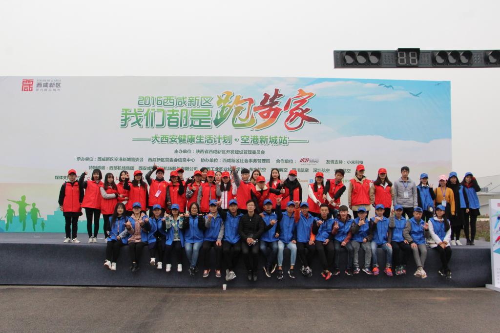 陕西工院部分志愿者以及工作人员